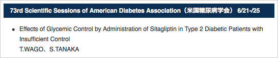 73rd Scientific Sessions of American Diabetes Association（米国糖尿病学会） 6/21-/25